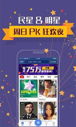 视吧直播活动奖励客户端截图