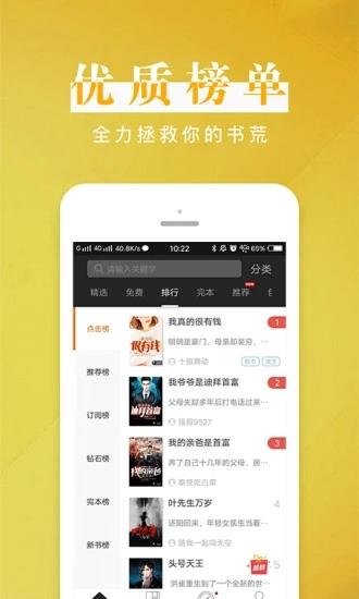黑岩阅读手机版截图
