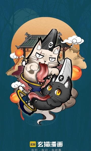 玄猫漫画最新版