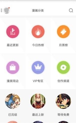 传情动漫最新版截图