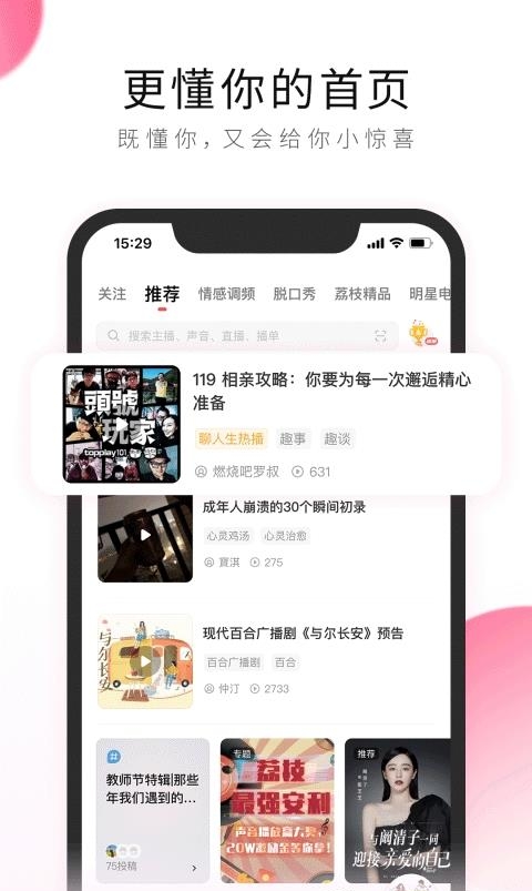 荔枝直播免会员最新版