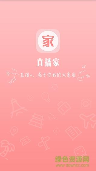 直播家手机版