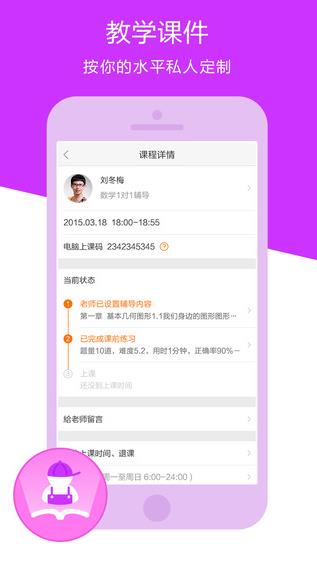 猿辅导视频破解版截图