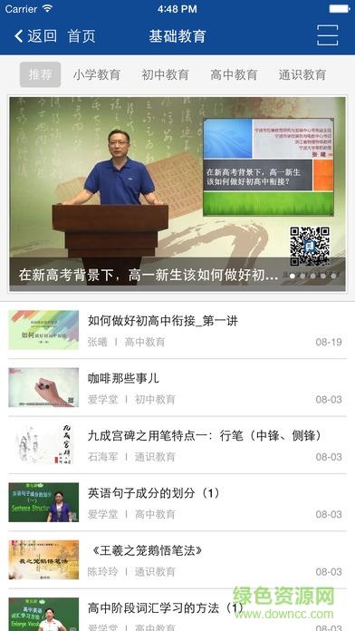 甬上云校网络直播平台