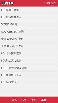 王者TV直播平台手机版截图