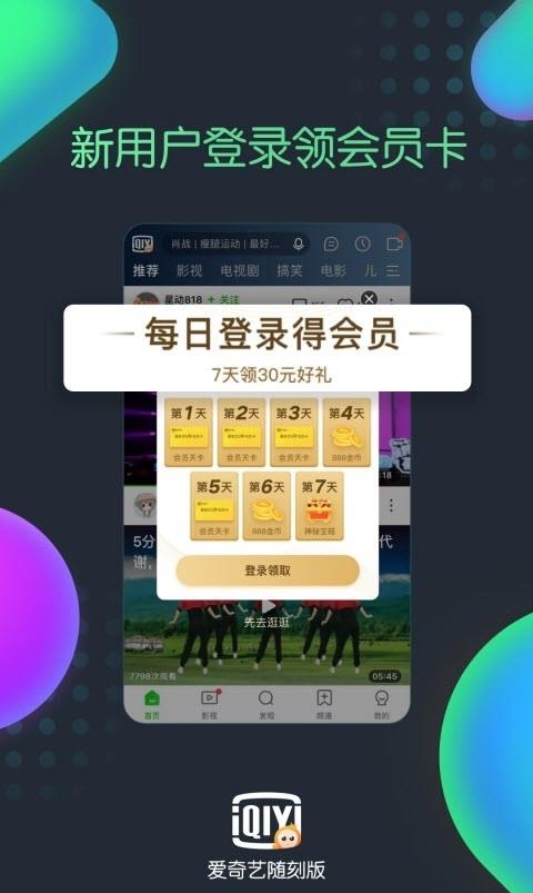 PPS影音安卓版(爱奇艺随刻)2022