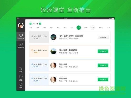 轻轻教育开放直播云平台截图