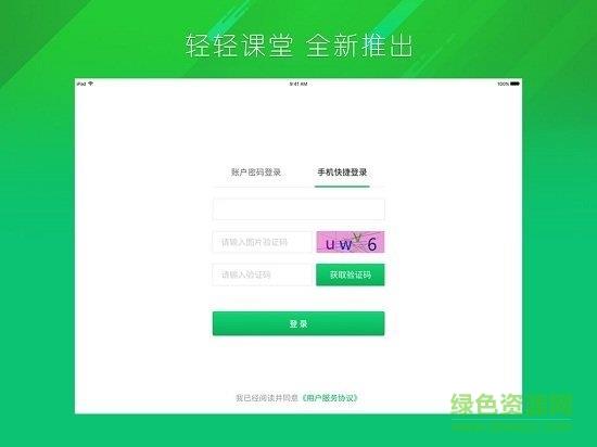 轻轻教育开放直播云平台截图