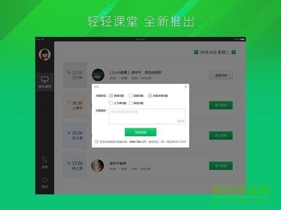 轻轻教育开放直播云平台截图