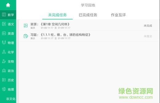慧学君学生移动端(直播课堂)