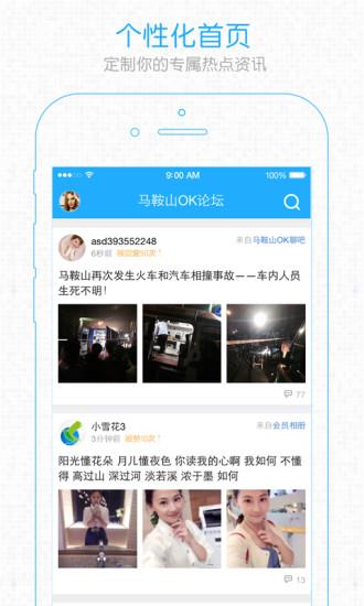 马鞍山OK论坛截图