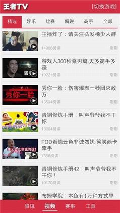 王者TV直播平台手机版截图