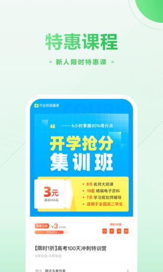 作业帮直播课免费听学生版