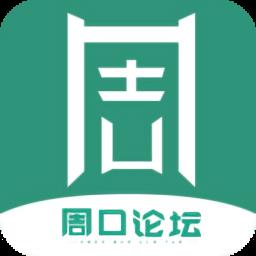 周口论坛官方版
