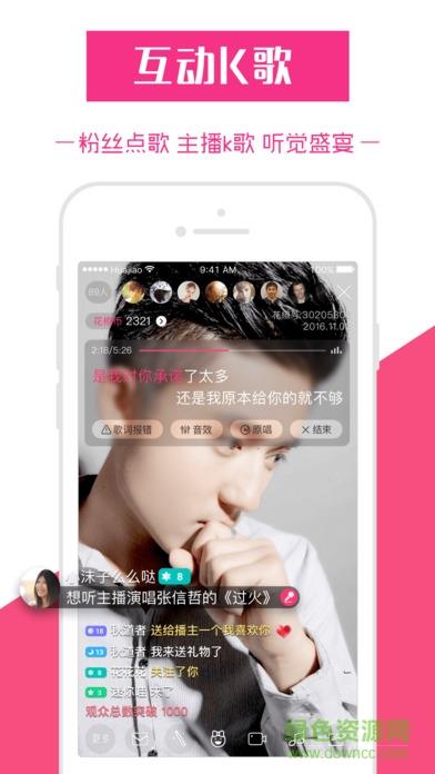 花椒直播萌颜版