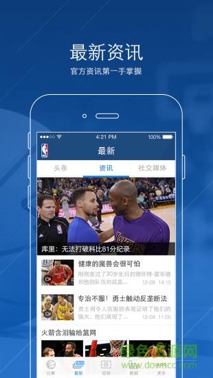 腾讯NBA直播
