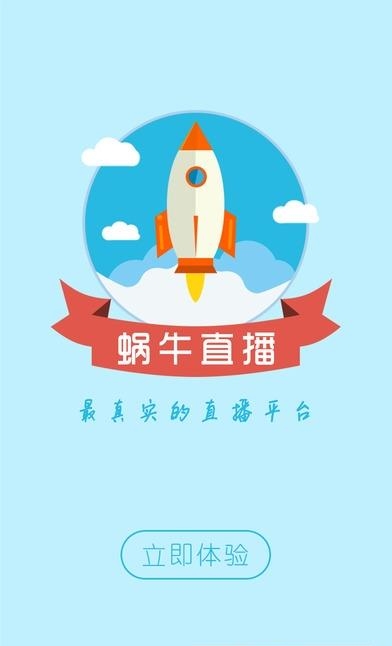 蜗牛直播手机版