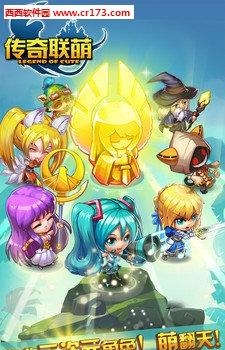 传奇联萌安卓版