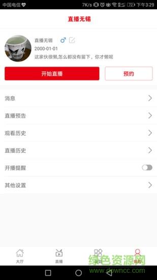 直播无锡