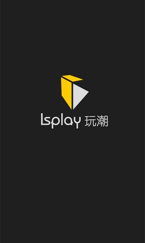 Isplay玩潮安卓版截图