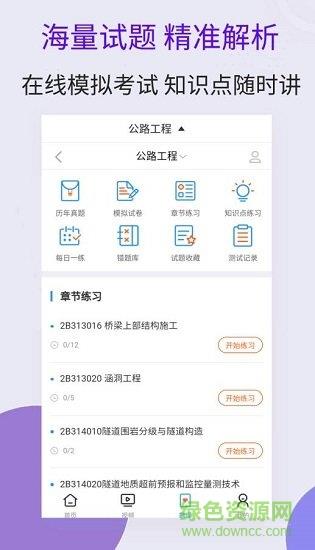 二建公路工程视频课件截图