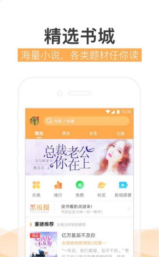 炫彩小说书城手机版