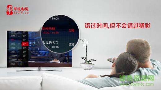 华文电视直播
