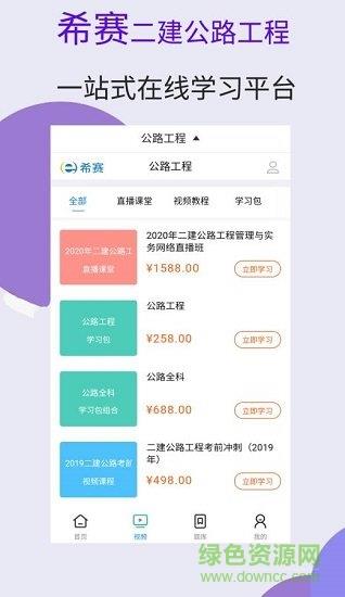 二建公路工程视频课件截图