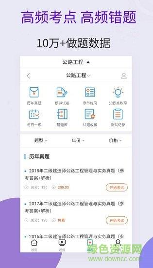 二建公路工程视频课件截图