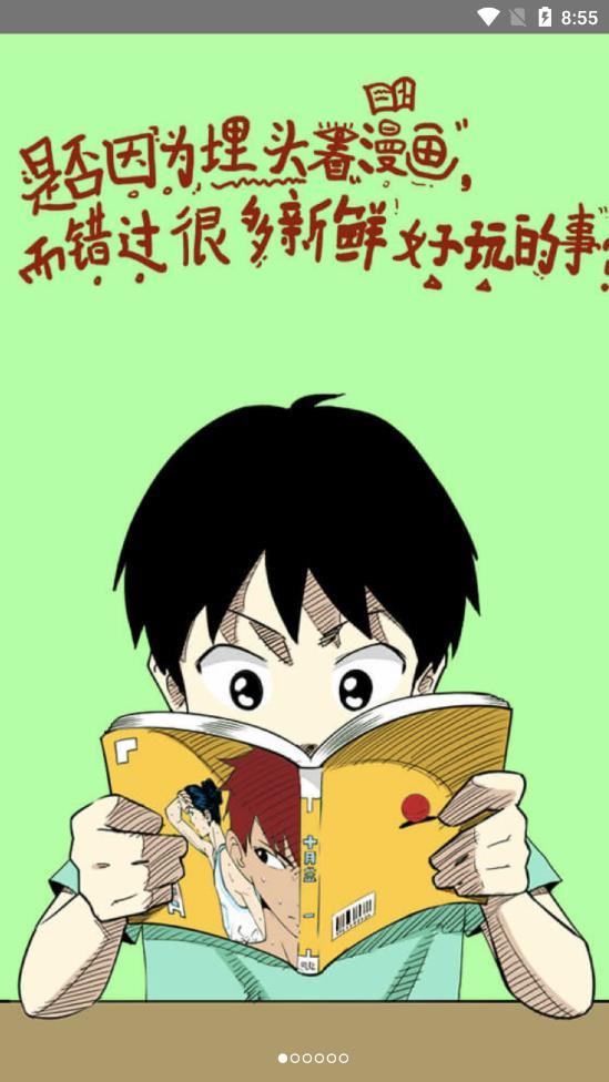 一起看漫画免费版