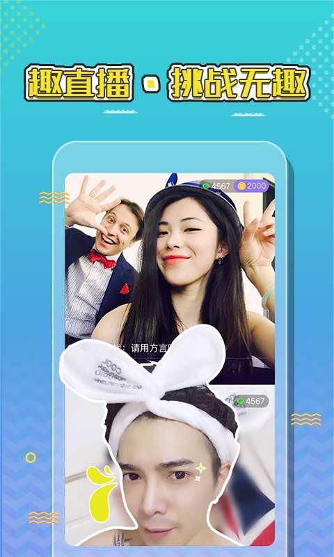趣直播APP