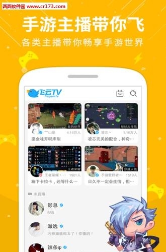 飞云tv直播截图