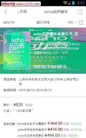 echo回声嘉年华音乐节直播