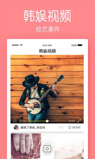 韩娱视频手机客户端