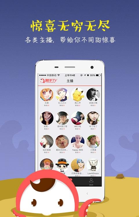 触手TV安卓IM公测版截图