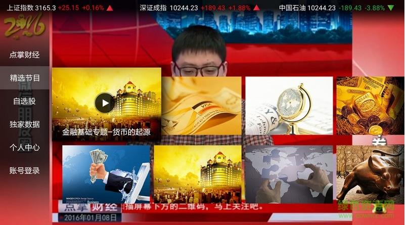 点掌财经电视直播截图