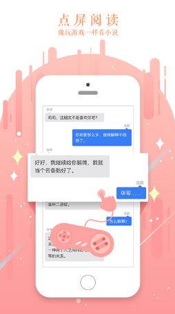 迷说对话小说App截图