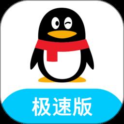 手机qq轻聊版官方版