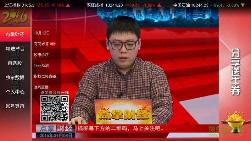 点掌财经电视直播截图