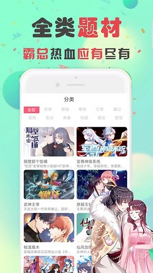 免费追漫画大全截图