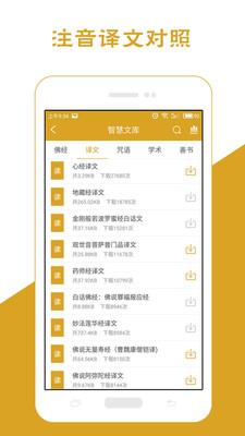 佛经大全心经APP