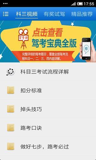 科目三路考驾校视频截图