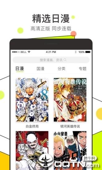 漫番漫画无限阅币版