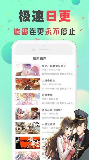 免费追漫画大全截图