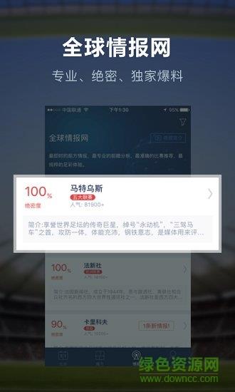 足球魔方lite版截图