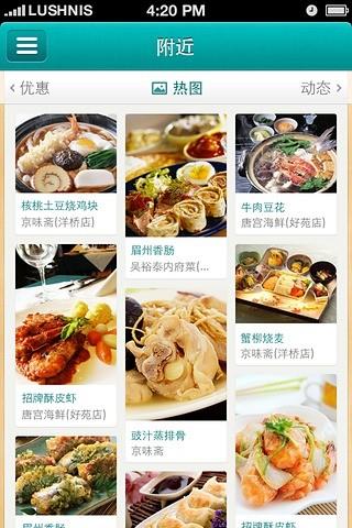 qq美食截图