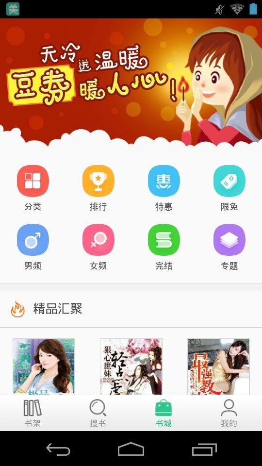 书旗免费小说旧版5.3.2截图