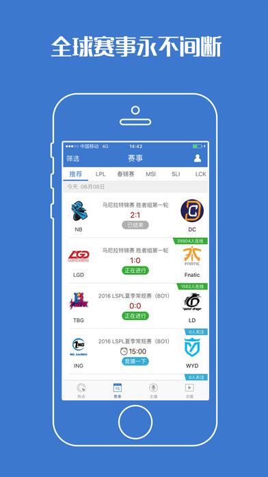 lols6实时战报截图