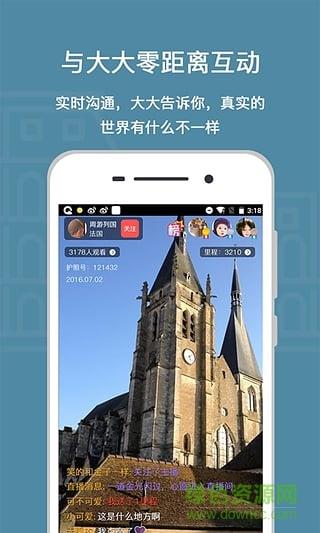 路过旅行直播