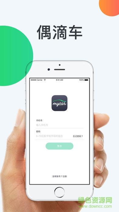偶滴车